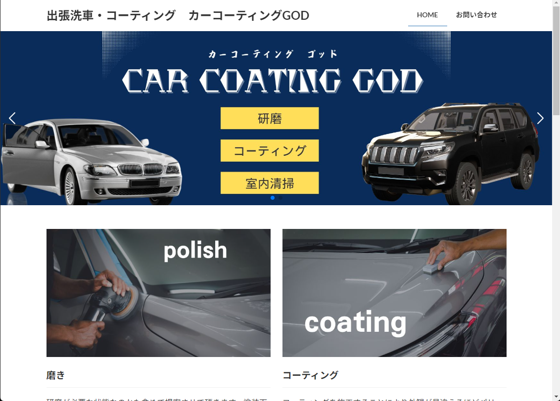 出張洗車carcorting godホームページイメージ